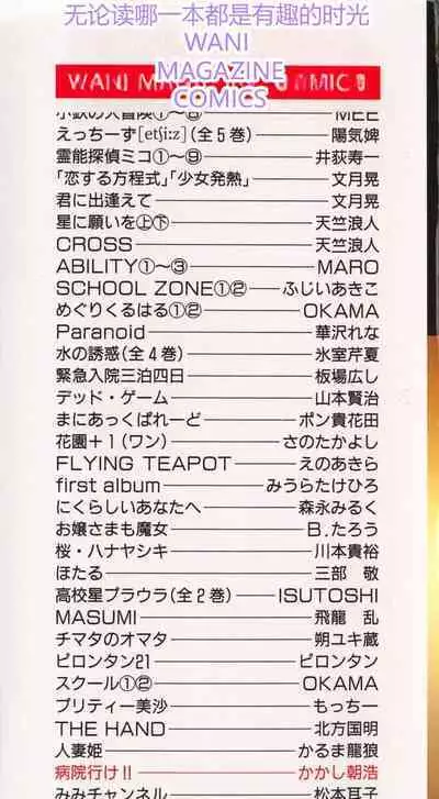 Byouin Ike!! | 去医院吧!!