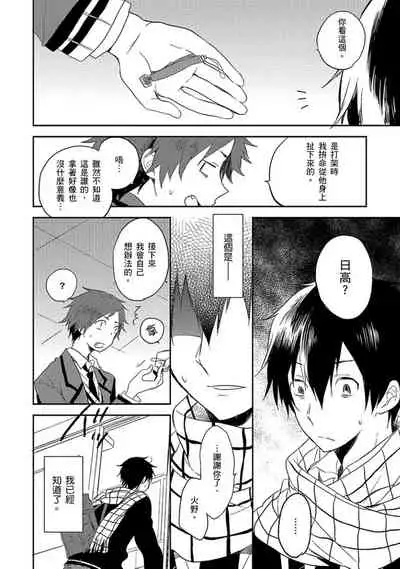 Kiss Shite Yowamushi-kun! | 吻我啊，胆小鬼!