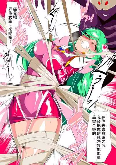 [ワラビモチー] 美少女英雄米提娅 短篇集汉化 [星月汉化]