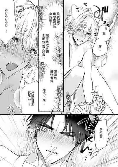 Dou Shiyou mo nai Hodo ni, Unmei | 无可奈何花落去 只叹道，命运使然 1-6