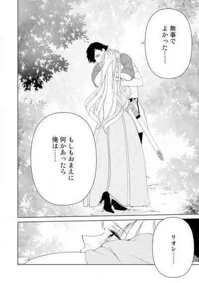 [Sumeragi Rin] Shakunetsu no Ou no Inai ~Atsui Yubi ni Tokasarete~ 1-6