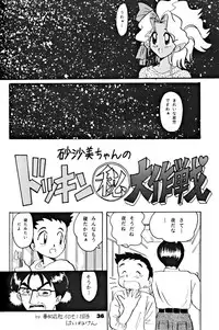 (C46) [Yumeizukosya (various)] Kick no oni Datsu -Tenchimuyou ! ryou kou oni- kai (Tenchi Muyou!)