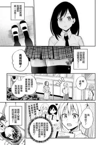 Kaichou to Fukukaichou no Fujun na Otsukiai Saishuuwa