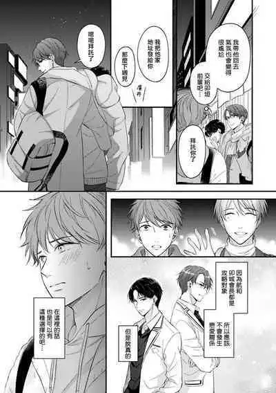 BL Game no Shujinkou ni Nattara Rival ni Dekiai Sareta Ken | 变成BL游戏主角后被死对头溺爱的那件事 1-7