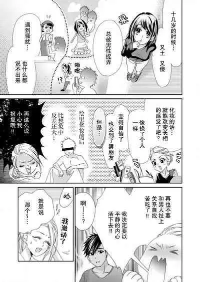 [Mayama Shin] Teto-kun wa Mashou ~ Suki na dake Iya tte Itte Ii yo, Sugar | 魔性男泰特君~只要喜欢 说讨厌也可以哦、Sugar 1-6 [Chinese] [莉赛特汉化组]