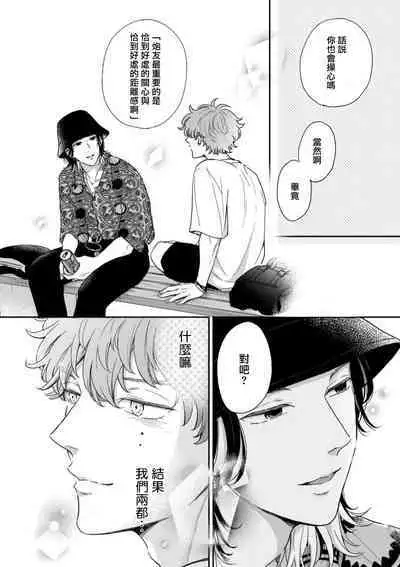 [Hino Chihaya] Fair Play, Fair Lover (B's-LOVEY recottia Vol.125) 01-02 [Chinese] [冒险者公会] [Digital]