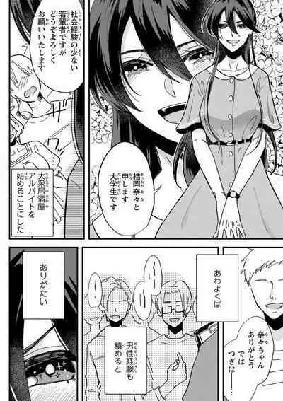 Kare no Namida ni Nurasa Rete Nanasan wa Mesomeso Danshi ni Osowa Retai!? 1-9