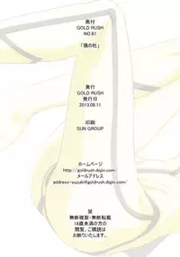 (C84) [Gold Rush (Suzuki Address)] Karasu no Mori (Space Battleship Yamato 2199)