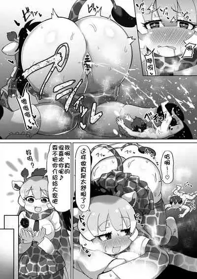 [Shikourippa (Various)] Okkii Friends Fureai Taiken | 与大型浮莲子的接触体验 (Kemono Friends) [Chinese] [Yue个人汉化] [Digital]