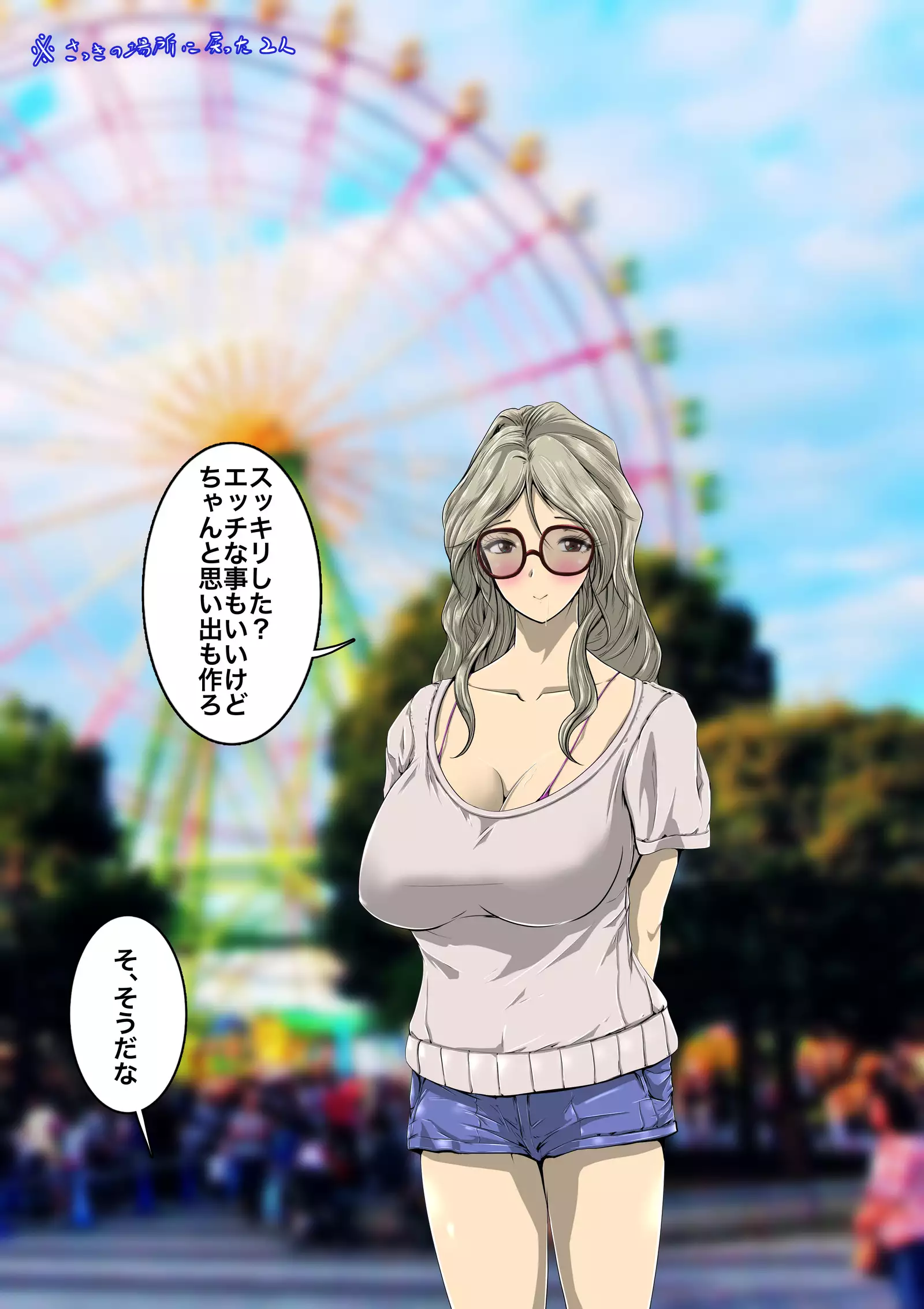 Majime Megane ￫ CHANGE ￫ Gyaru Bitch ￫ Konna no Oboetara mou!