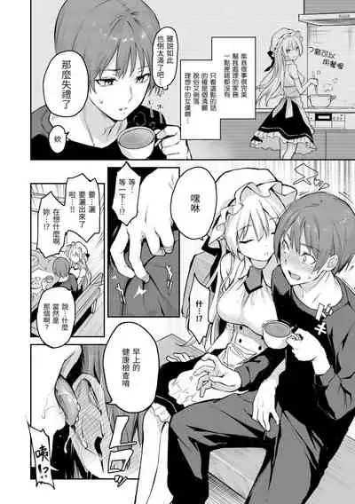 [Michiking] Azato Making Plus | 打造壞壞小心機+ [Chinese] [Digital]