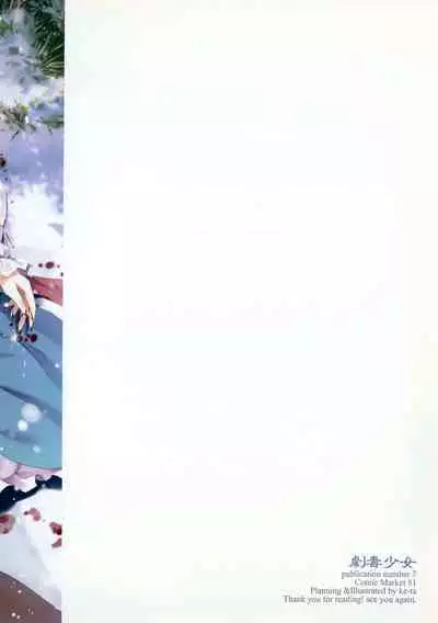 (C81) [Gekidoku Shoujo (ke-ta, Hyuuga, Touma Nadare)] SLEEPING MAGE -Mahou no Mori no Nemurihime- Gekidoku Shoujo Publication Number VII (Touhou Project)[Chinese]