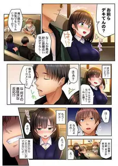 Netorare Surprise. ~Kare no Shinyuu ni Hameraremashita