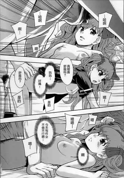 [Mayonnaise.] Seikou Ningyou to, Watashi - Fuckdoll and I [Chinese] [夜空下的萝莉汉化]