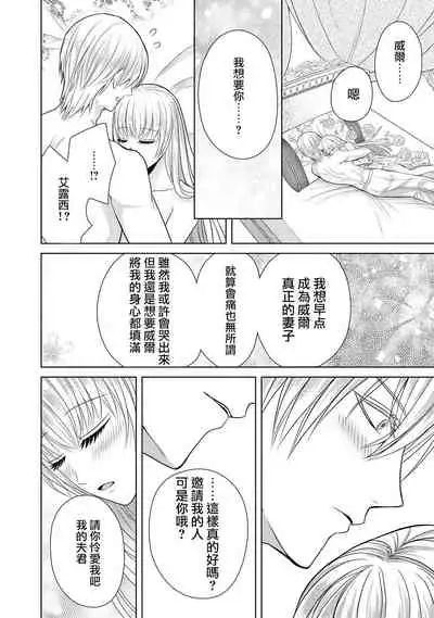 [Latte Kirimu Asou Mikari] Jun Ai kon ~ Hanamichi Tsuru kuni no hanayome wa aisa re sugite junketsudesu | 繁花之国的新娘备受宠爱，却纯洁无比！？ [Chinese] [莉赛特汉化组]