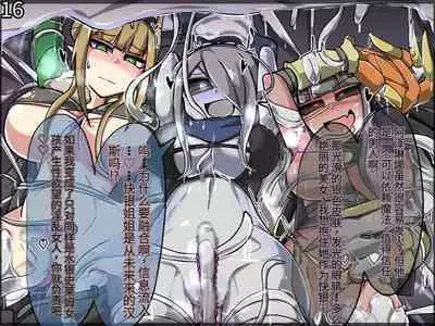 魔物化堕落前線（机翻）