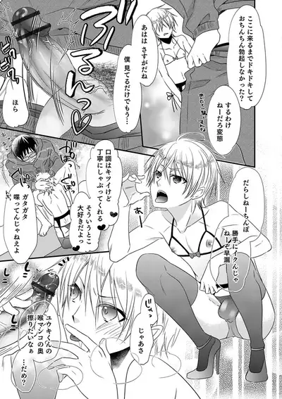 Otokonoko Heaven's Door 9