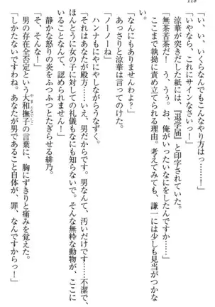 学園ぜ～んぶ独り占め！