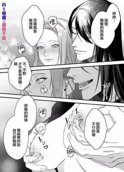 doS situ ke kakari to akuyaku reizyou～ akuyaku reizyou ni tensei si tara nentyaku kei kyouiku kakari ni yotogi no o sahou wo oso waru koto ni nari masi ta～｜抖S调教师与恶役千金