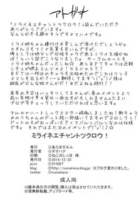 (C87) [Aroma Gaeru (Numahana)] Mirai Nee-chan to Tsukurou! (Gundam Build Fighters Try)