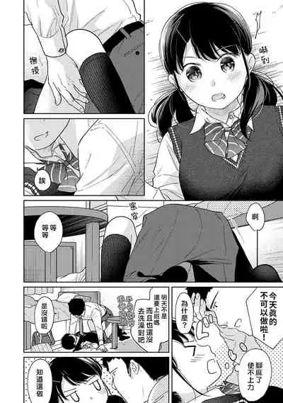 1LDK+JK Ikinari Doukyo? Micchaku!? Hatsu Ecchi!!? | 1LDK+JK 突然間展開同居？ 極度貼近！？初體驗！？ Ch. 18-35