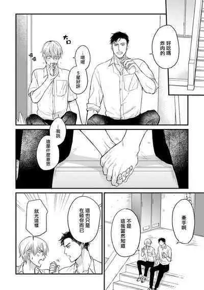 Tabetemo Oishiku Arimasen 2 | 尝起来一点都不好吃 2 Ch. 6-20