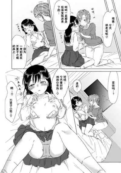 [syou] Yuri no Tsubomi ni Kuchibiru Furete[Chinese][Digital]