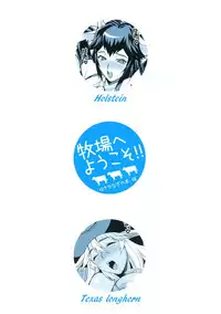 (C92) [SHALLOT COCO (Yukiyanagi)] Yukiyanagi no hon 40 Bokujou e Youkoso! !