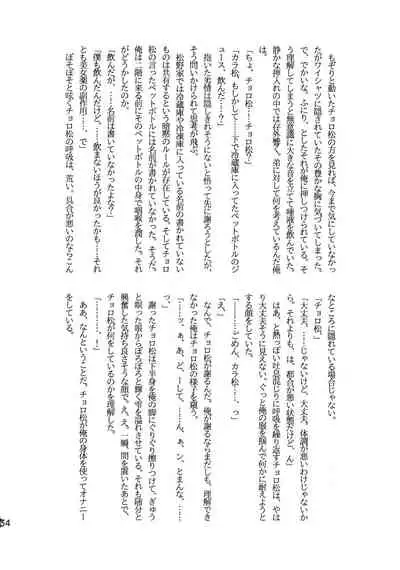 (Kahou wa Chou Nete Matsu 25) [Fumikiri (Masato)] Ore to Sister no KaraChoro BABY ni Aitaku wa Nai ka? (Osomatsu-san) [English] [biribiri]