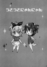 (C79) [Ash wing (Makuro)] Usa Usa Nyan Nyan 4 [Chinese] [祐希堂]