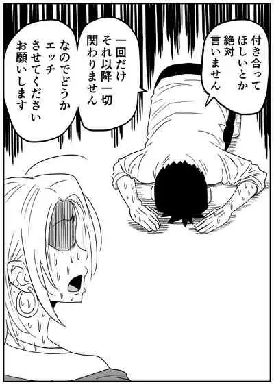 ギャルjkエロ漫画1話～14話