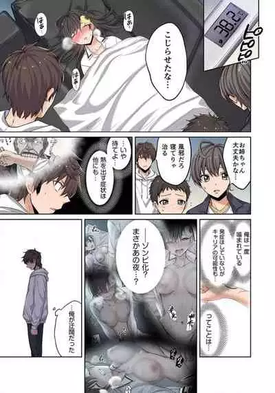 Zombie no Afureta Sekai de Ore dake ga Osowarenai_01～07