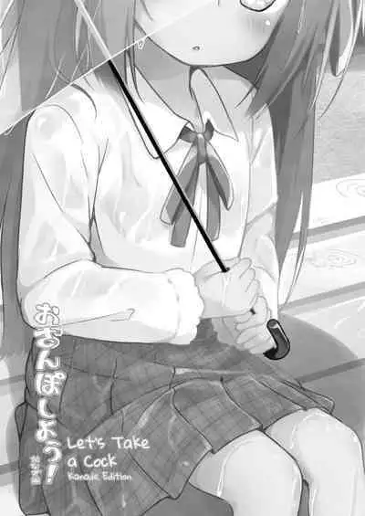 Osanpo Shiyou! Kanade Hen | Let's Take A Walk!