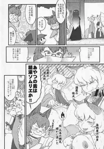 Touhou ShokuSe Goudou