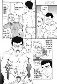 [田亀源五郎]哀酷义勇军[Chinese][KKND漢化]