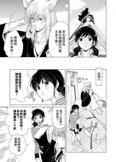 koi no kamisama wa sukebenanodesu. | 恋爱神明大人是色鬼 1-6 end