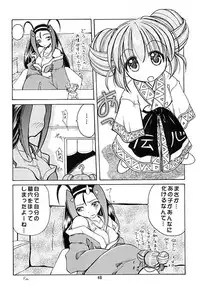 [天雷芽] キャラッチュ