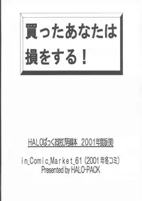 (C61) [HALOPACK (HALO)] Katta Anata wa Sonwosuru! HALOPACK Owabi Sairoku Hon 2001-Nendo-ban (Various)