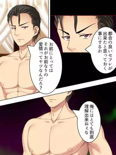 Netorase Kanojo. Ore no Tame ni Hoka no Otoko ni Dakarete kite kure <Soushuuhen>