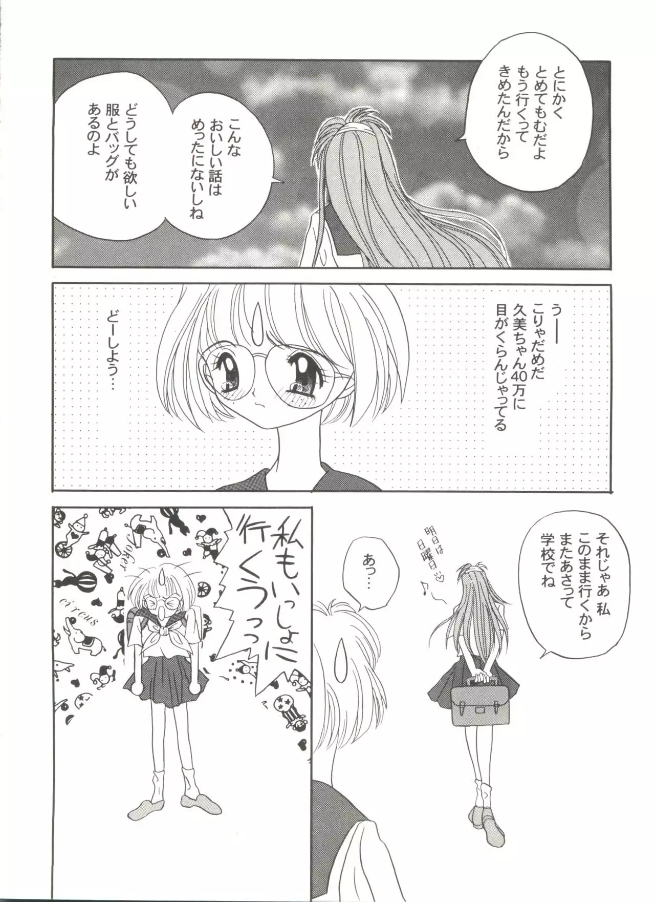 Doujin Anthology Bishoujo Gumi 8