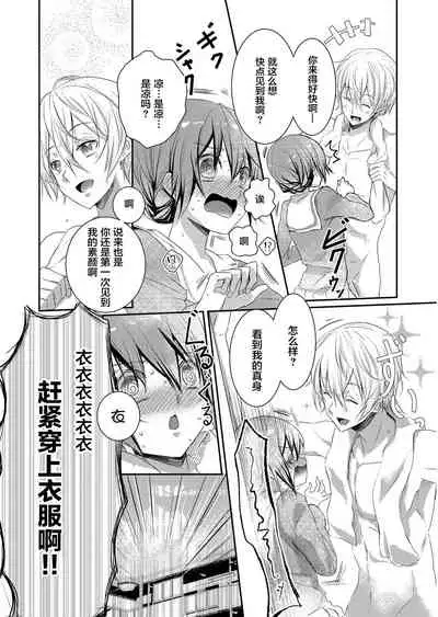 [Hanamaluo] Skirt no Naka wa Kedamono deshita. Ch. 2 [Chinese] [Eternal Dead汉化组]