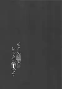 Soko no Datenshi Rental-chuu desu
