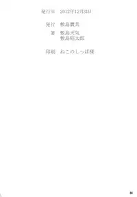 (C83) [Shikishima GunTool (Shikishima Tenki, Shikishima Shoutarou)] Himegoto Techou I (Kyoukai Senjou no Horizon)