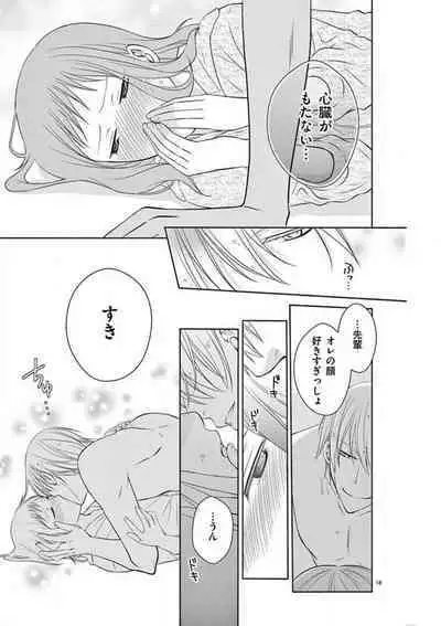 [Ryuka Satoru] Senpai Gentei no Kedamonodesukara 〜 Kanshō-yō Ikemen no Hotobashiru Aijō〜 1-4