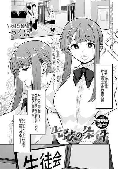 COMIC Anthurium 2023-02 [Digital]