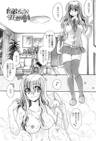 Otouto-chan Rhapsody