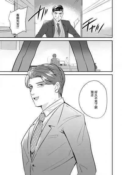 Goshidou no Hodo! | 还请多多指教! Ch. 1-5+番外