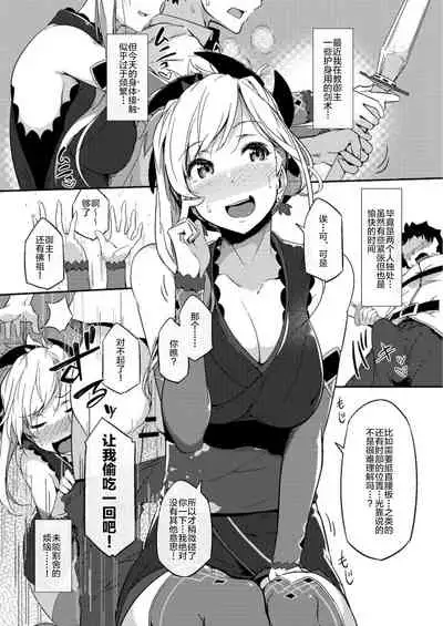 [Wakusei Nostalgia (Tokiwa Midori)] Sasoware Master (Fate/Grand Order) [Chinese] [黎欧x苍蓝星汉化组] [Digital]