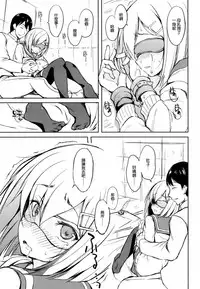 (C87) [Dream Halls! (Tsuzuri)] Komarasetai na, Sugao (Kantai Collection -KanColle-) [Chinese] [空気系☆漢化]