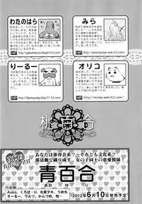 [Anthology] Momo Yuri -Forbidden Sisters-